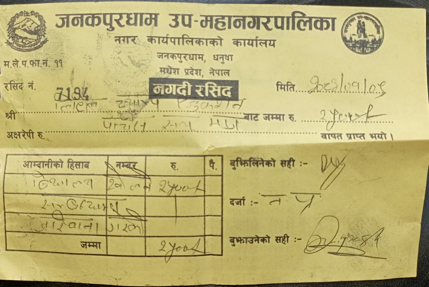 निर्देशन उल्लंघन गर्ने लिटिल चेम्प स्कुललाई २,५०० रुपैयाँ जरिवाना